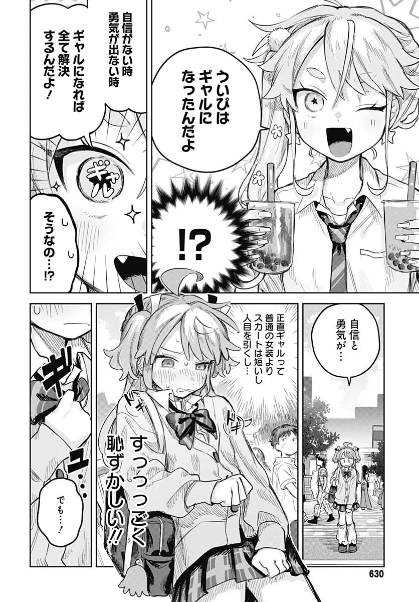 女装男子はスカートを脱ぎたい！ 第15話 - 9