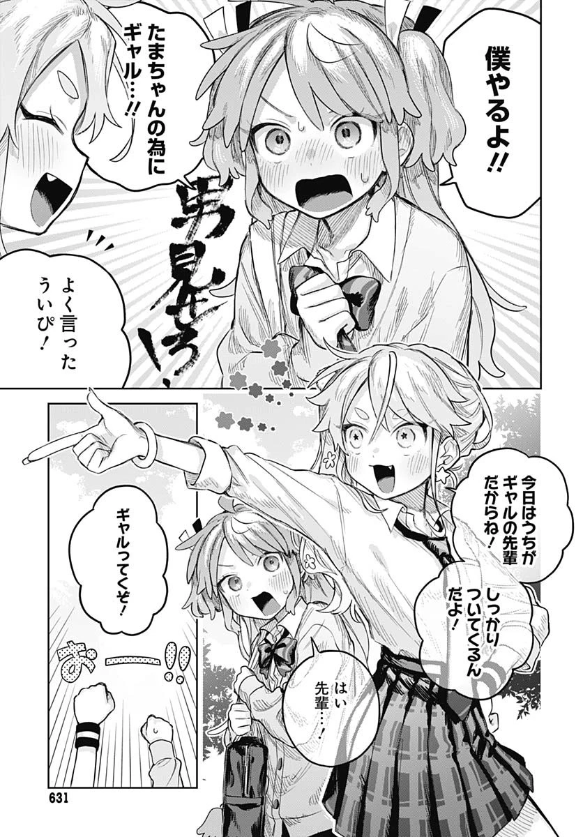 女装男子はスカートを脱ぎたい！ 第15話 - 10