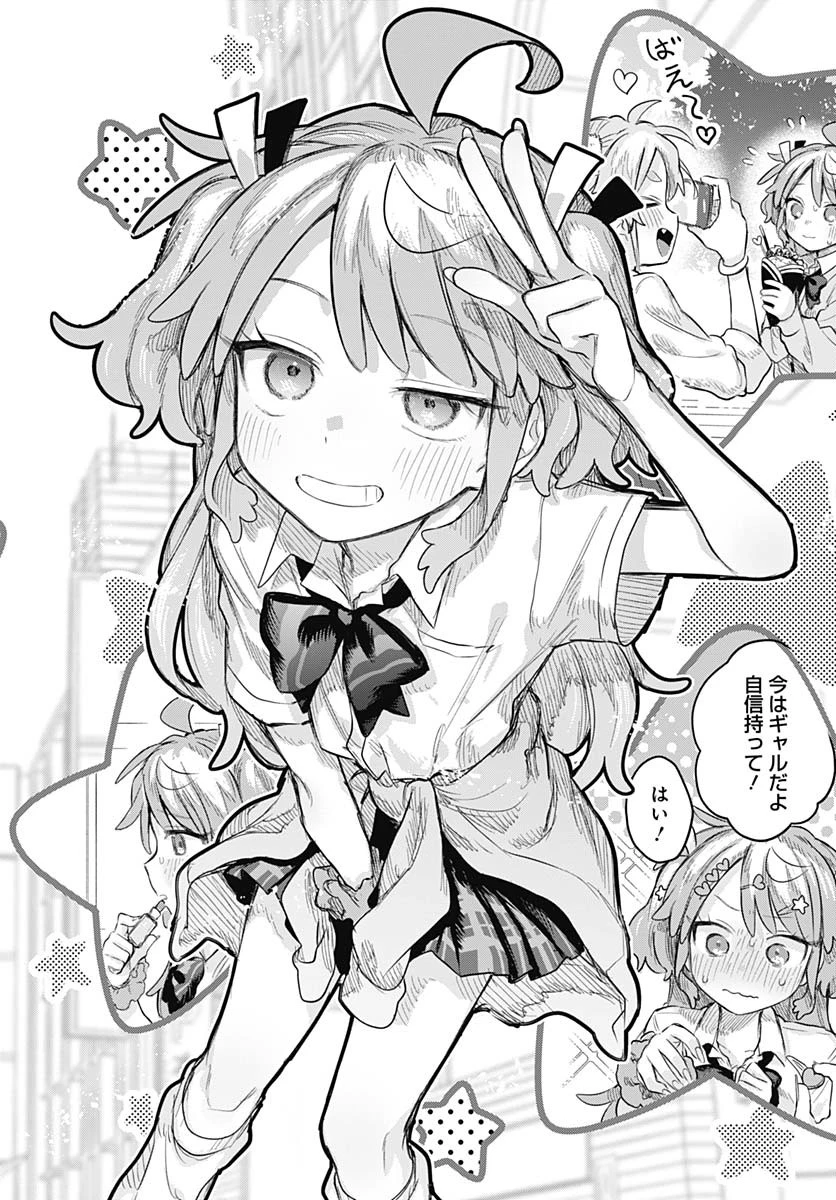 女装男子はスカートを脱ぎたい！ 第15話 - 11