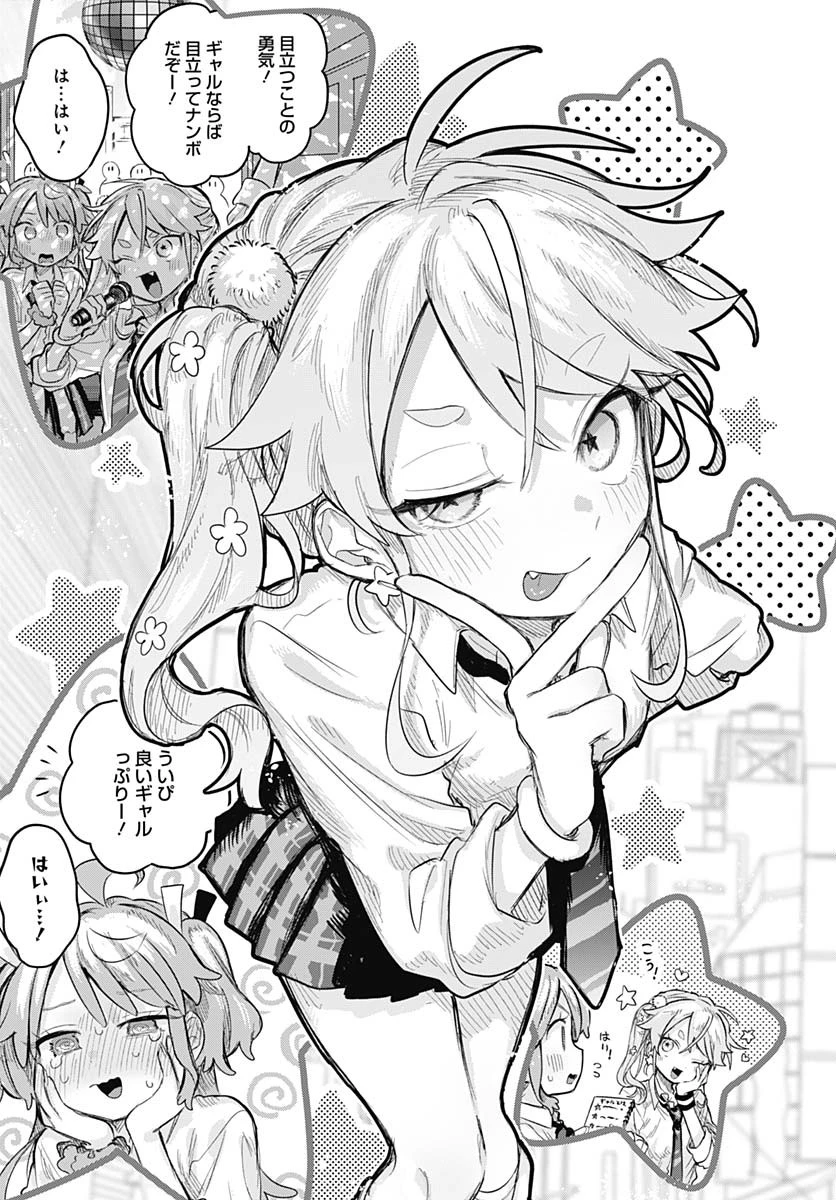 女装男子はスカートを脱ぎたい！ 第15話 - 12