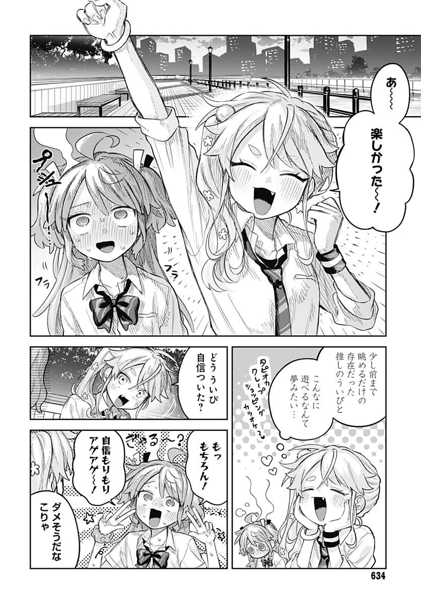 女装男子はスカートを脱ぎたい！ 第15話 - 13