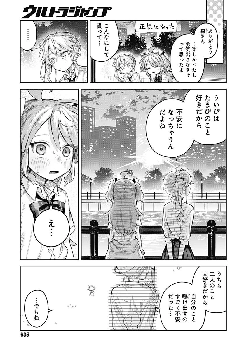 女装男子はスカートを脱ぎたい！ 第15話 - 14