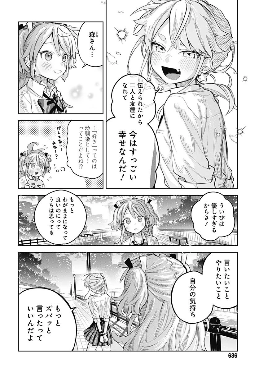 女装男子はスカートを脱ぎたい！ 第15話 - 15