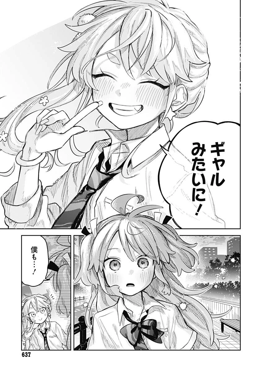 女装男子はスカートを脱ぎたい！ 第15話 - 16