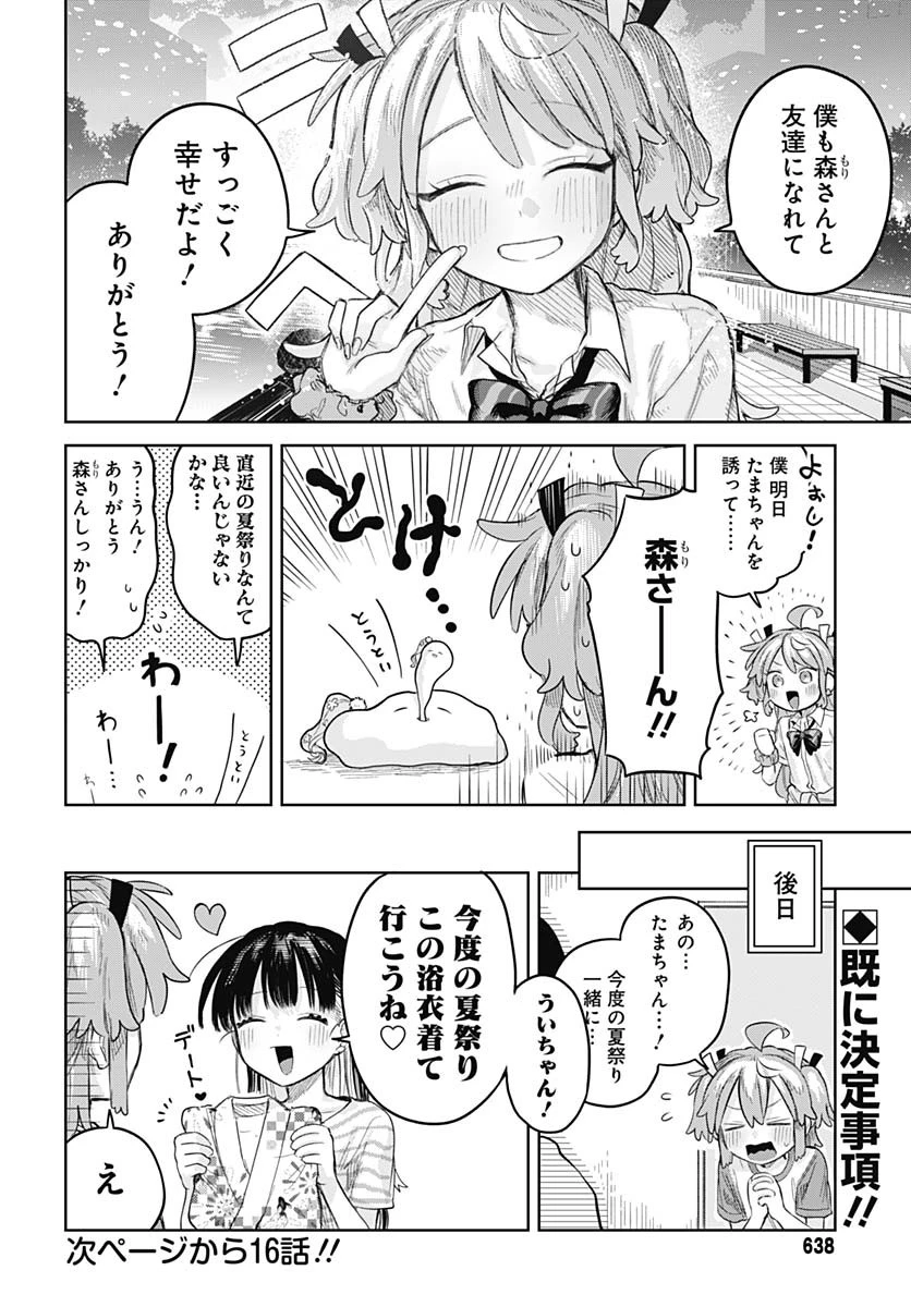 女装男子はスカートを脱ぎたい！ 第15話 - 17