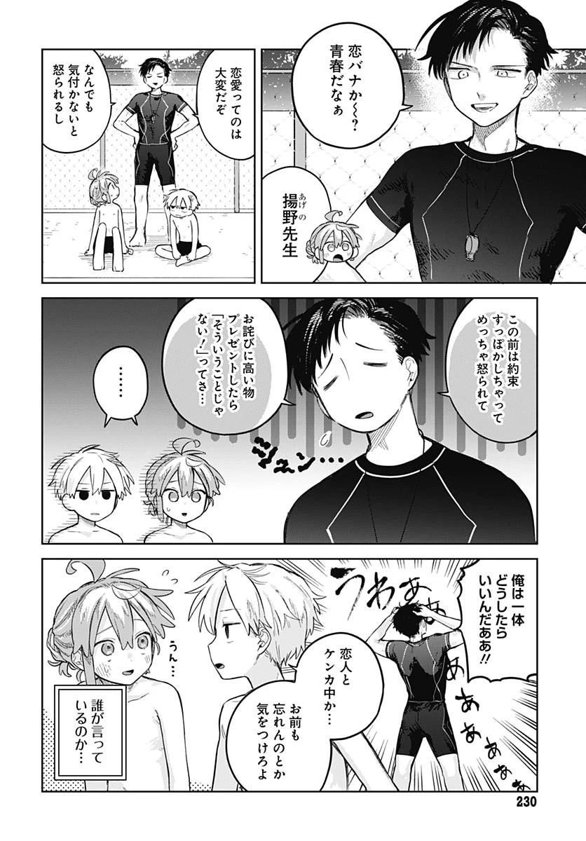 女装男子はスカートを脱ぎたい！ 第14話 - 6