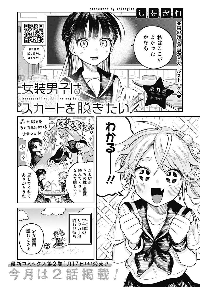 女装男子はスカートを脱ぎたい！ 第13話 - 2