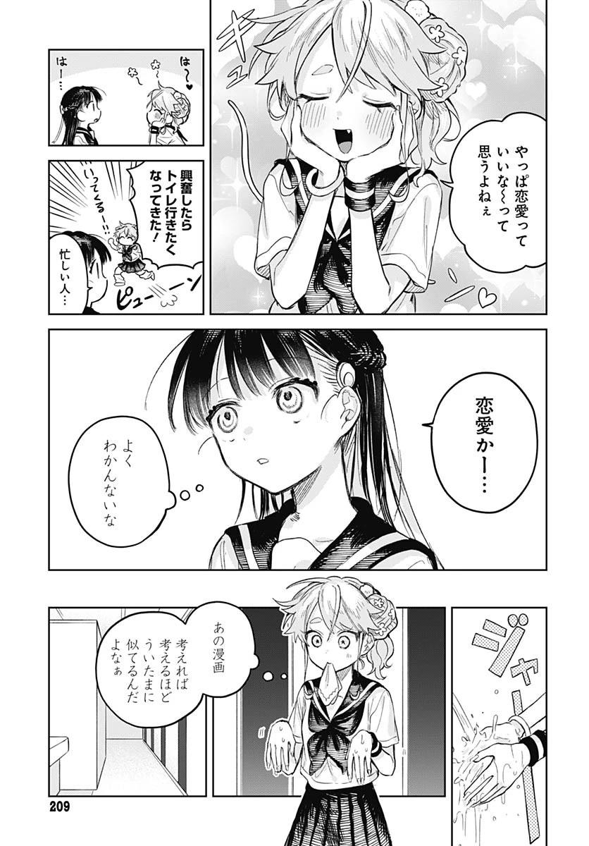 女装男子はスカートを脱ぎたい！ 第13話 - 3