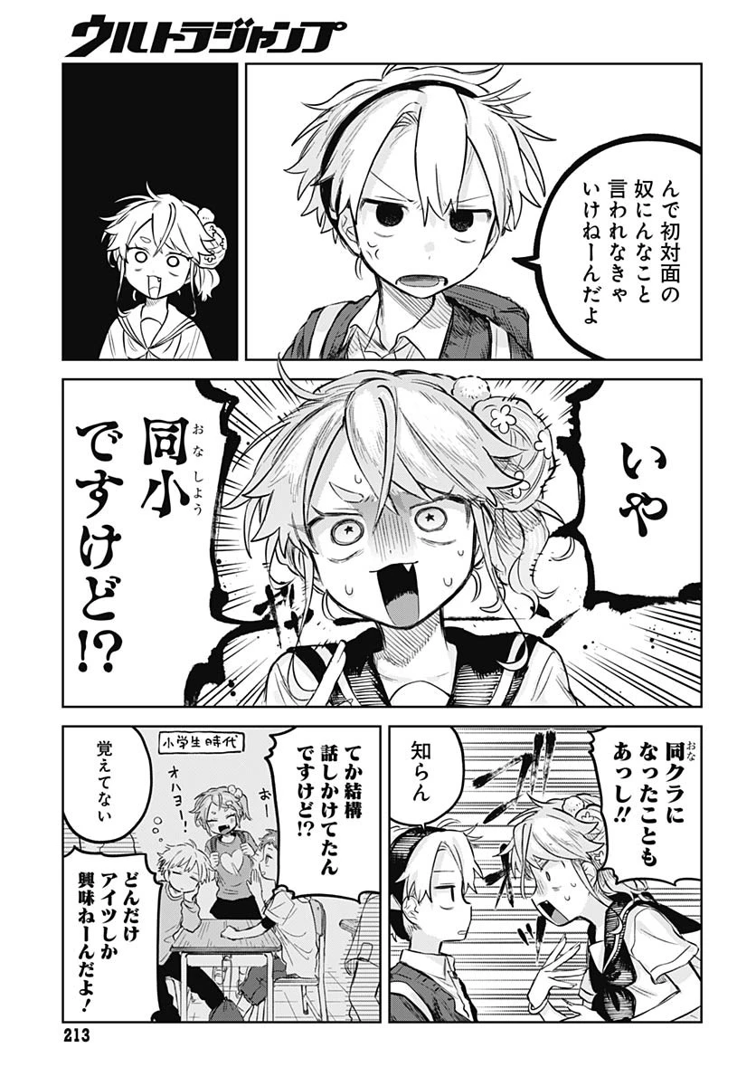 女装男子はスカートを脱ぎたい！ 第13話 - 7