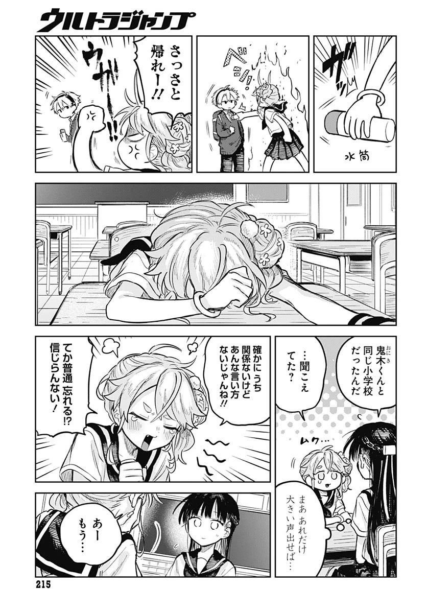 女装男子はスカートを脱ぎたい！ 第13話 - 9