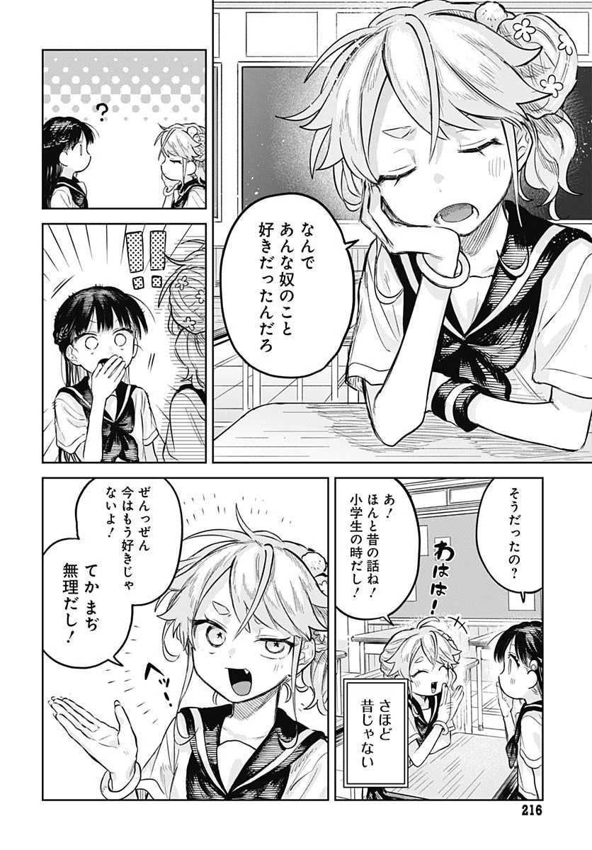 女装男子はスカートを脱ぎたい！ 第13話 - 10