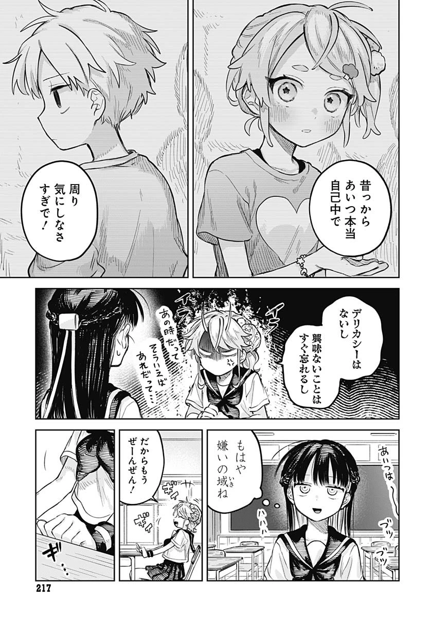 女装男子はスカートを脱ぎたい！ 第13話 - 11
