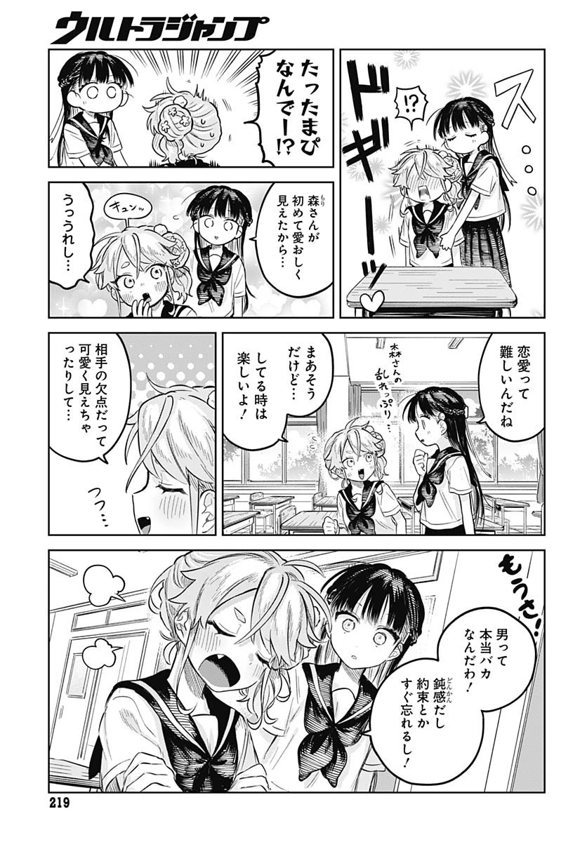 女装男子はスカートを脱ぎたい！ 第13話 - 13
