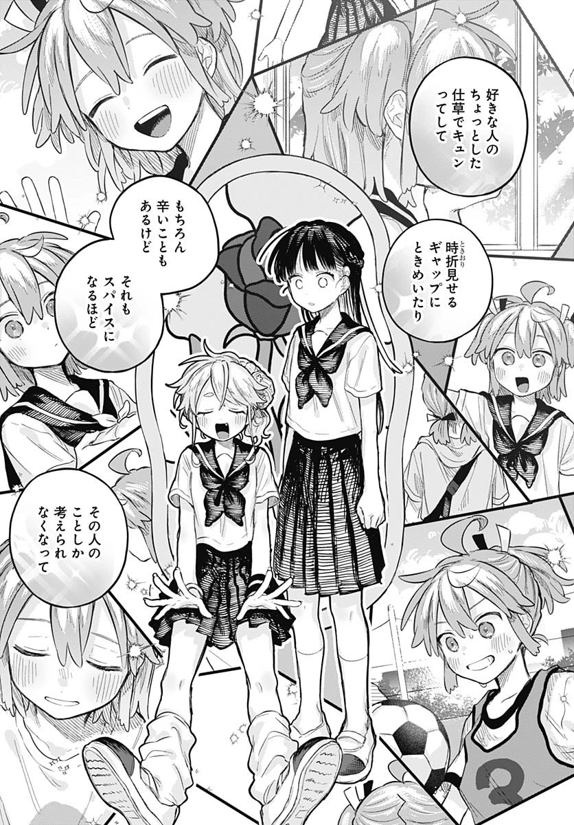 女装男子はスカートを脱ぎたい！ 第13話 - 15