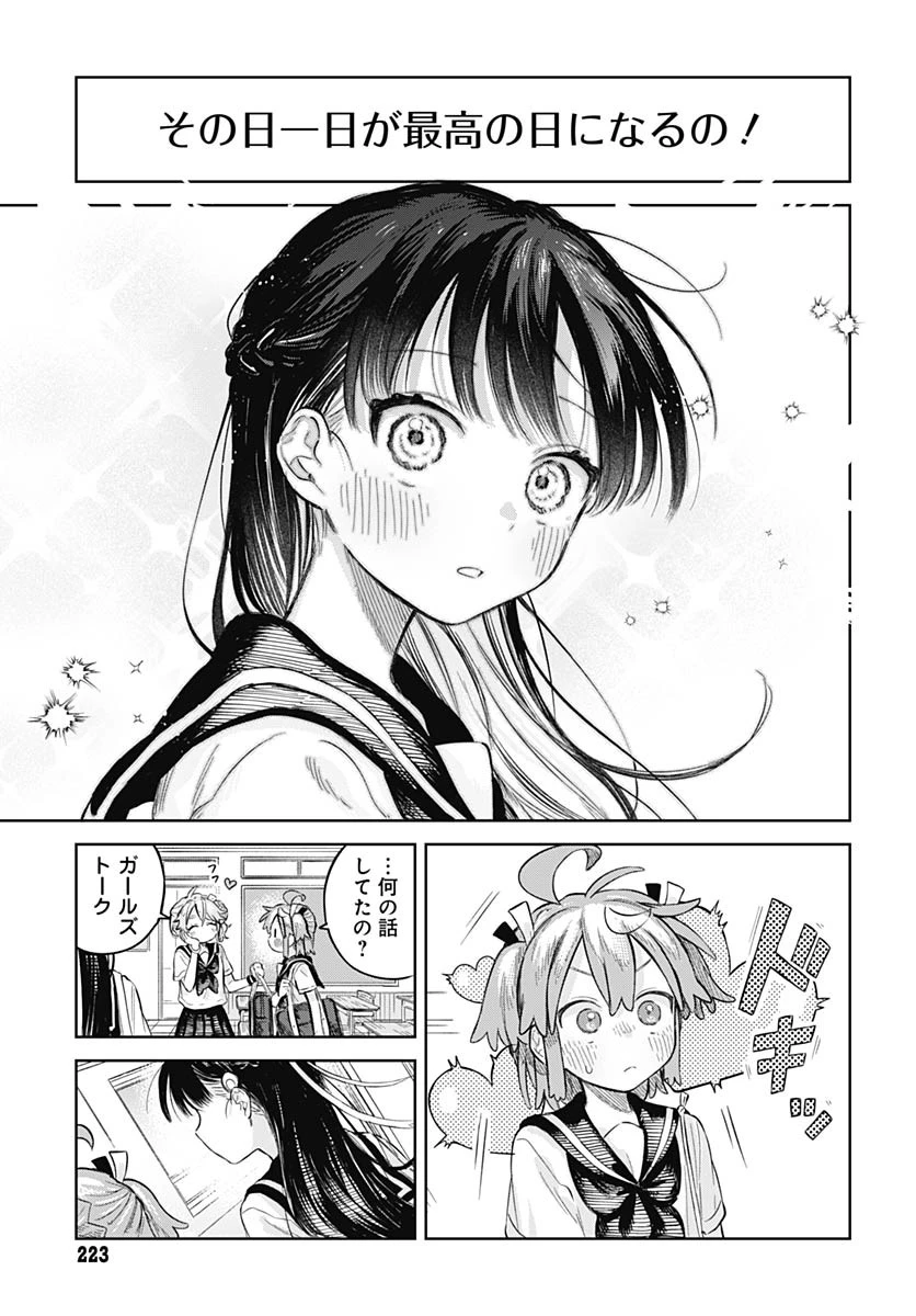 女装男子はスカートを脱ぎたい！ 第13話 - 17