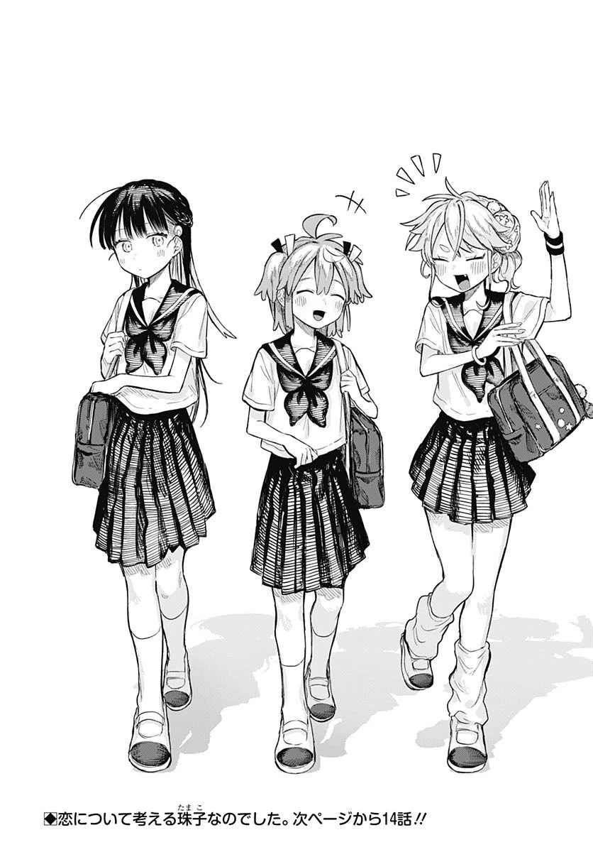女装男子はスカートを脱ぎたい！ 第13話 - 18