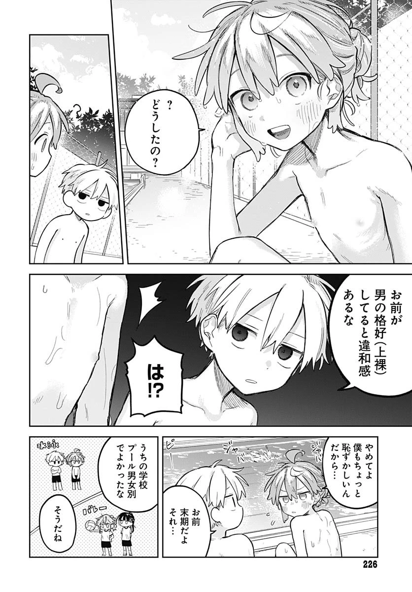女装男子はスカートを脱ぎたい！ 第13話 - 20