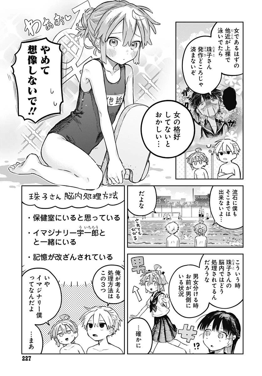女装男子はスカートを脱ぎたい！ 第13話 - 21