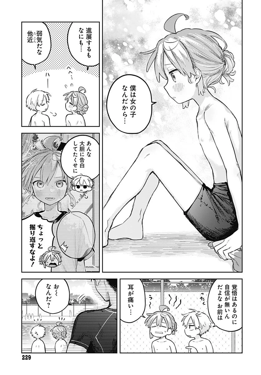 女装男子はスカートを脱ぎたい！ 第13話 - 23