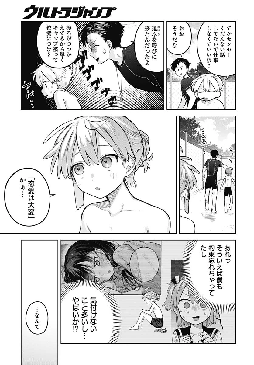 女装男子はスカートを脱ぎたい！ 第13話 - 25