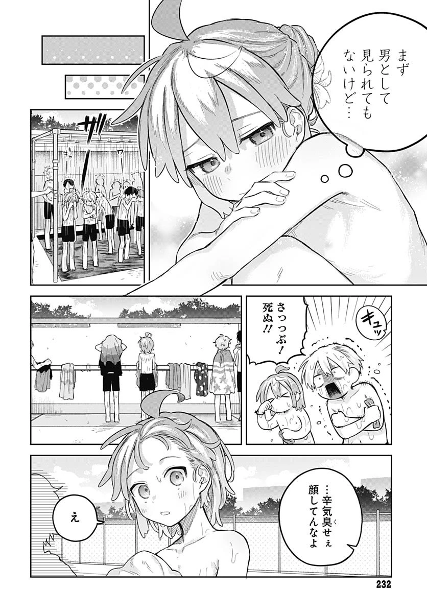 女装男子はスカートを脱ぎたい！ 第13話 - 26