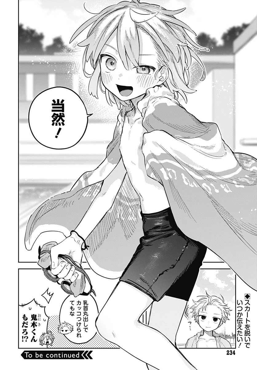 女装男子はスカートを脱ぎたい！ 第13話 - 28