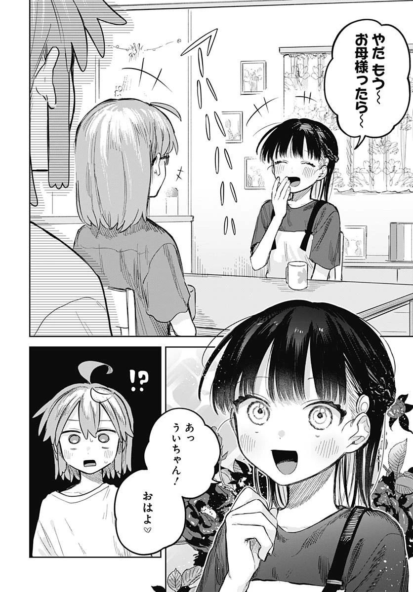 女装男子はスカートを脱ぎたい！ 第12話 - 2