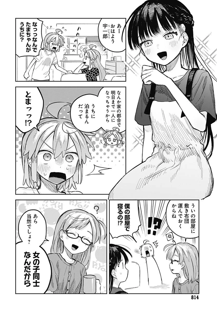 女装男子はスカートを脱ぎたい！ 第12話 - 4