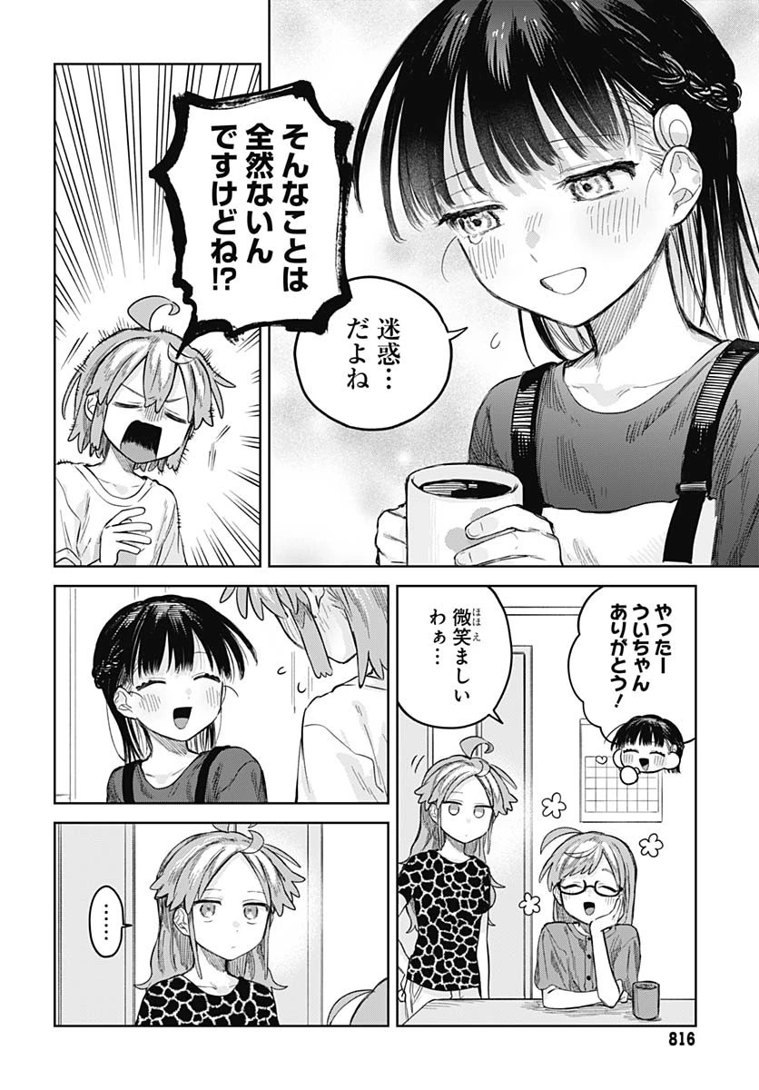 女装男子はスカートを脱ぎたい！ 第12話 - 6