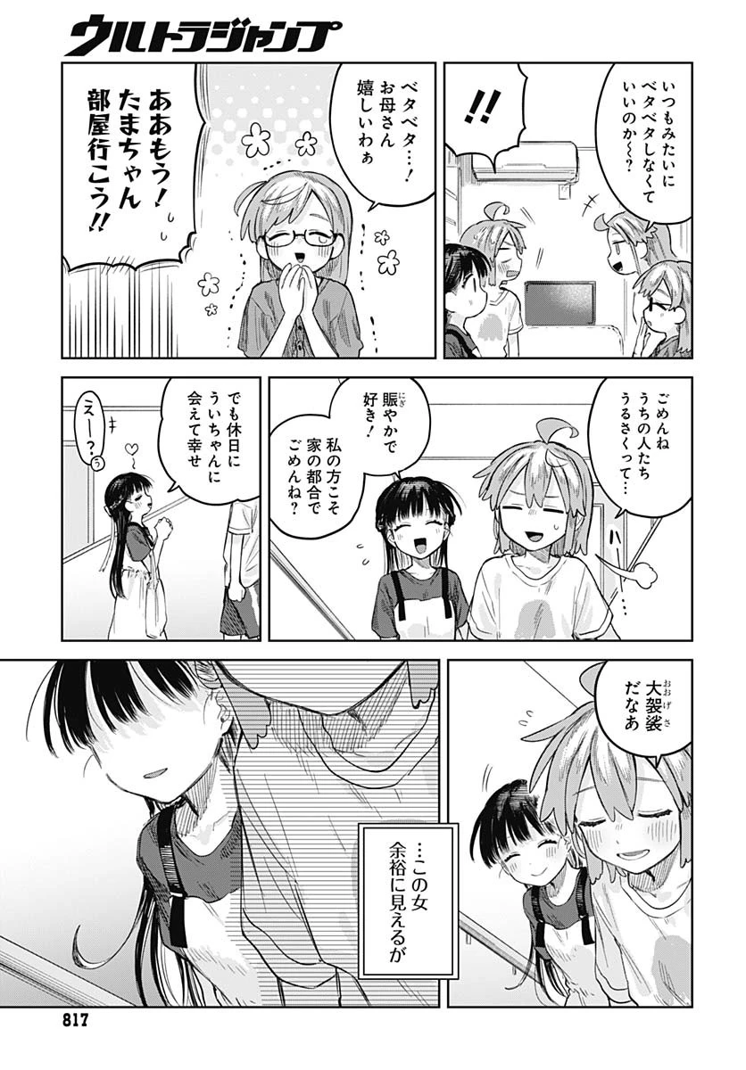 女装男子はスカートを脱ぎたい！ 第12話 - 7