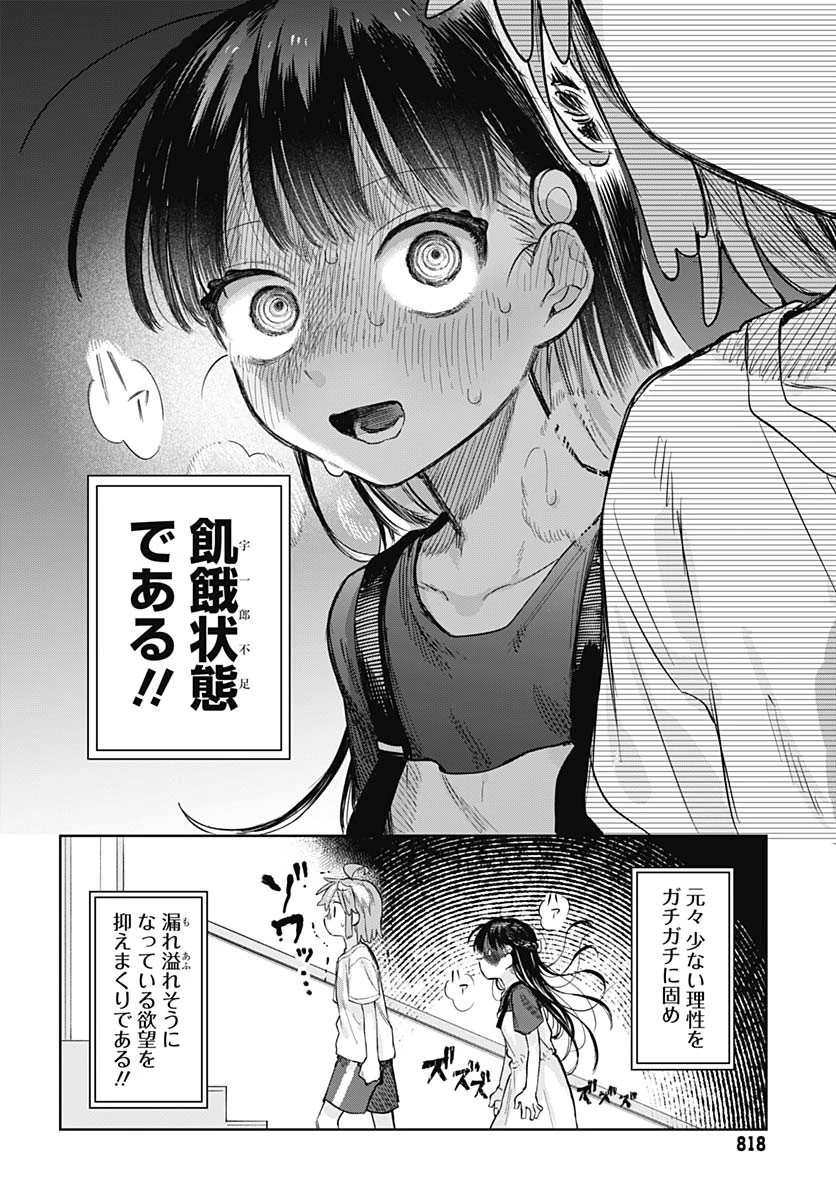 女装男子はスカートを脱ぎたい！ 第12話 - 8