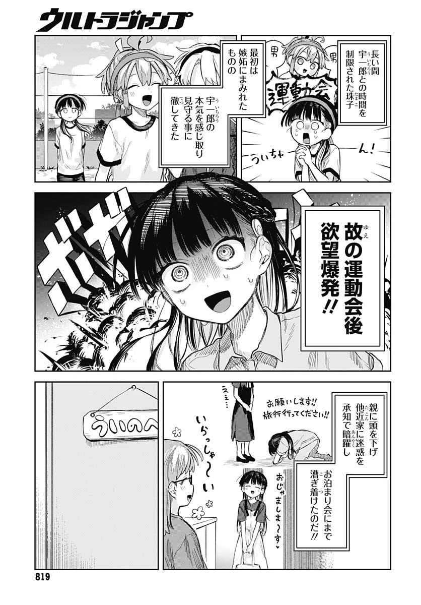 女装男子はスカートを脱ぎたい！ 第12話 - 9