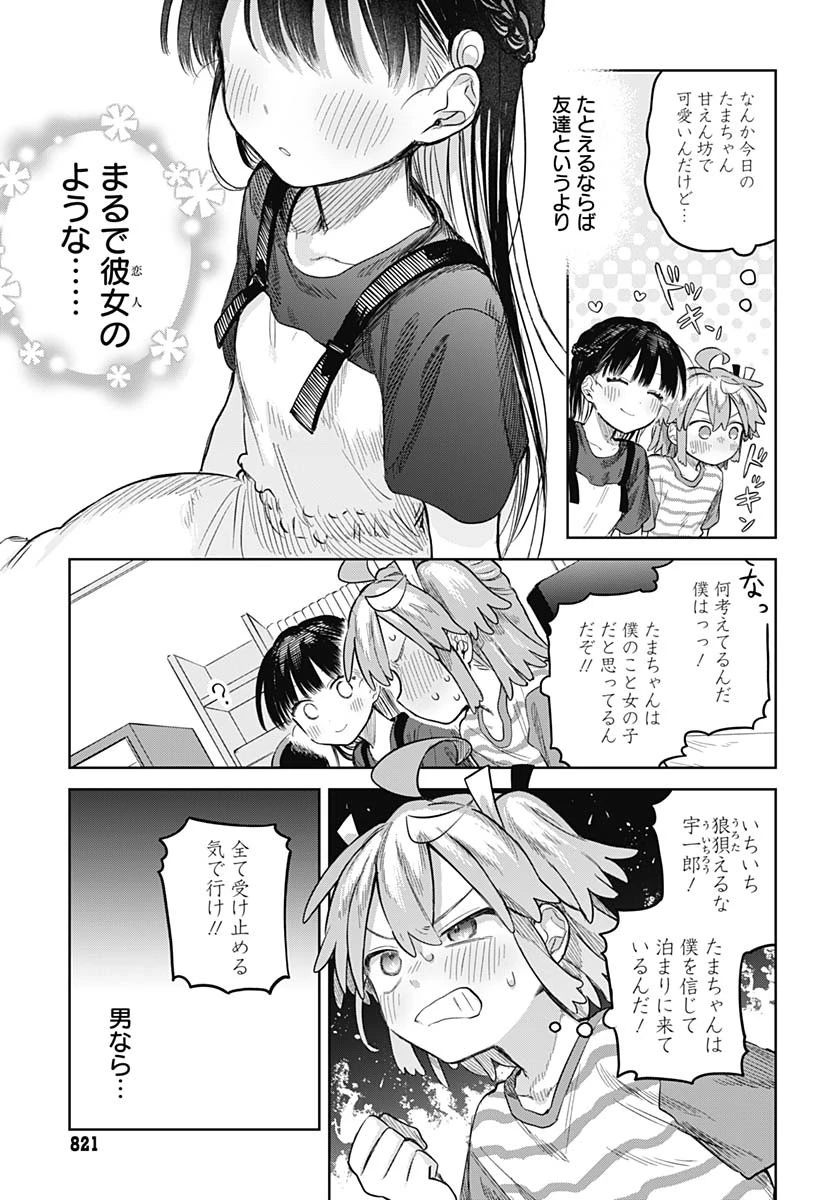 女装男子はスカートを脱ぎたい！ 第12話 - 11