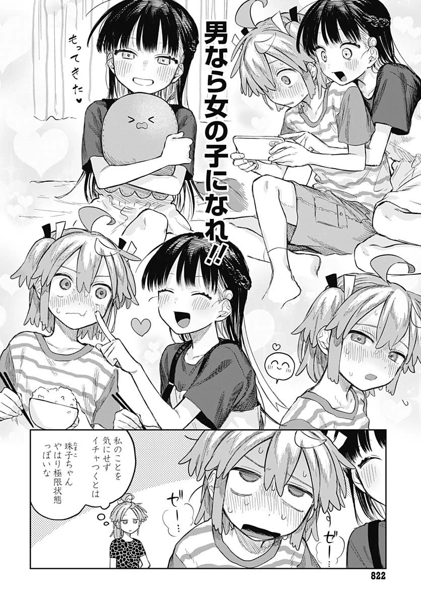 女装男子はスカートを脱ぎたい！ 第12話 - 12