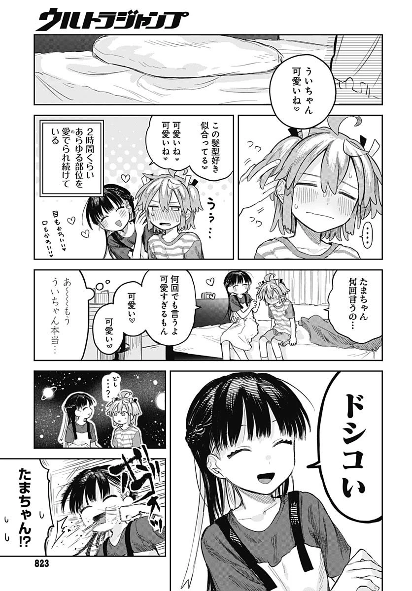 女装男子はスカートを脱ぎたい！ 第12話 - 13