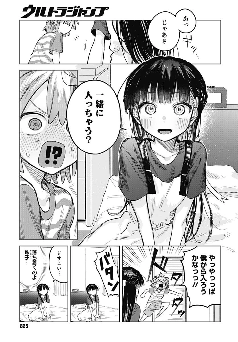 女装男子はスカートを脱ぎたい！ 第12話 - 15