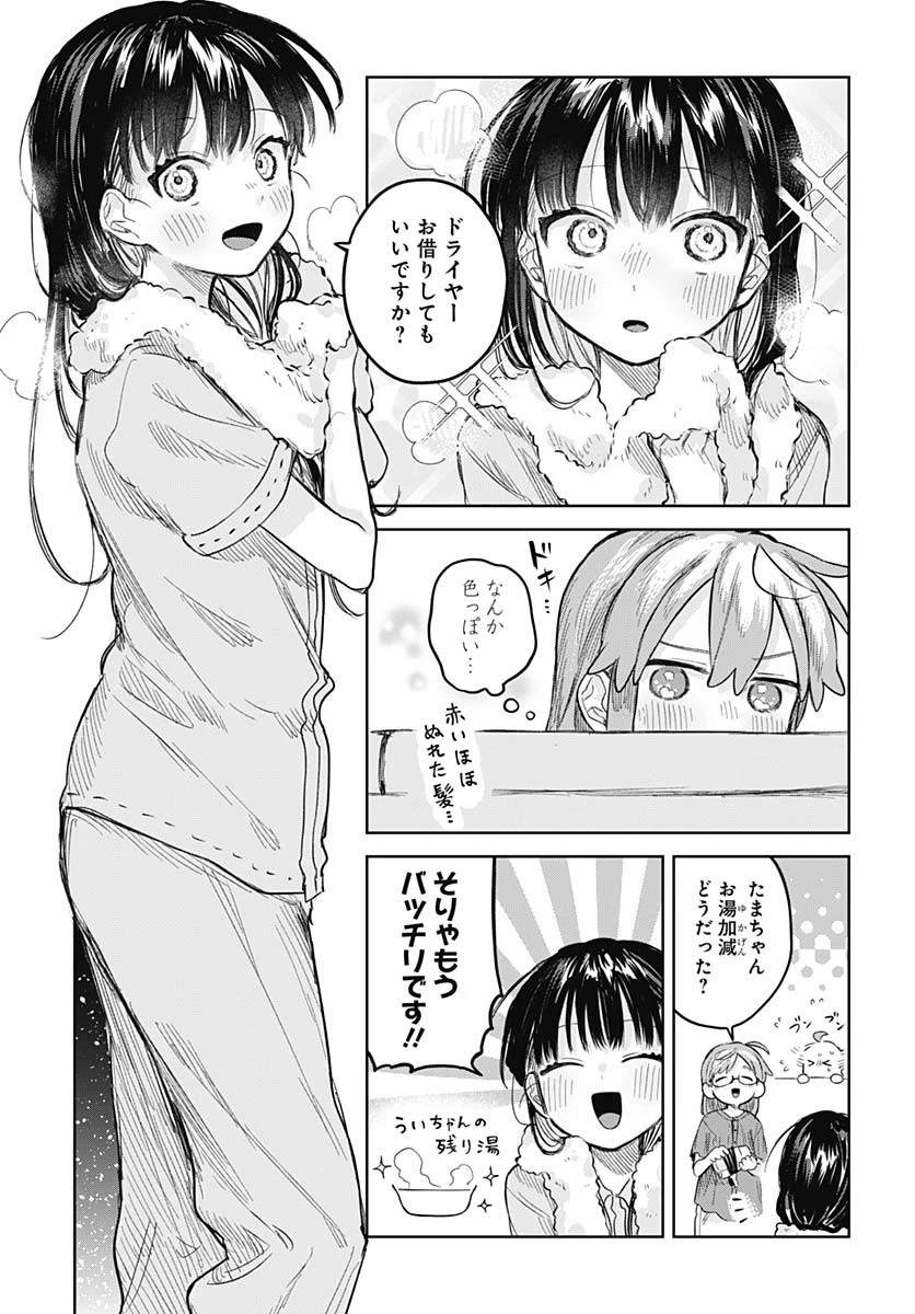 女装男子はスカートを脱ぎたい！ 第12話 - 17