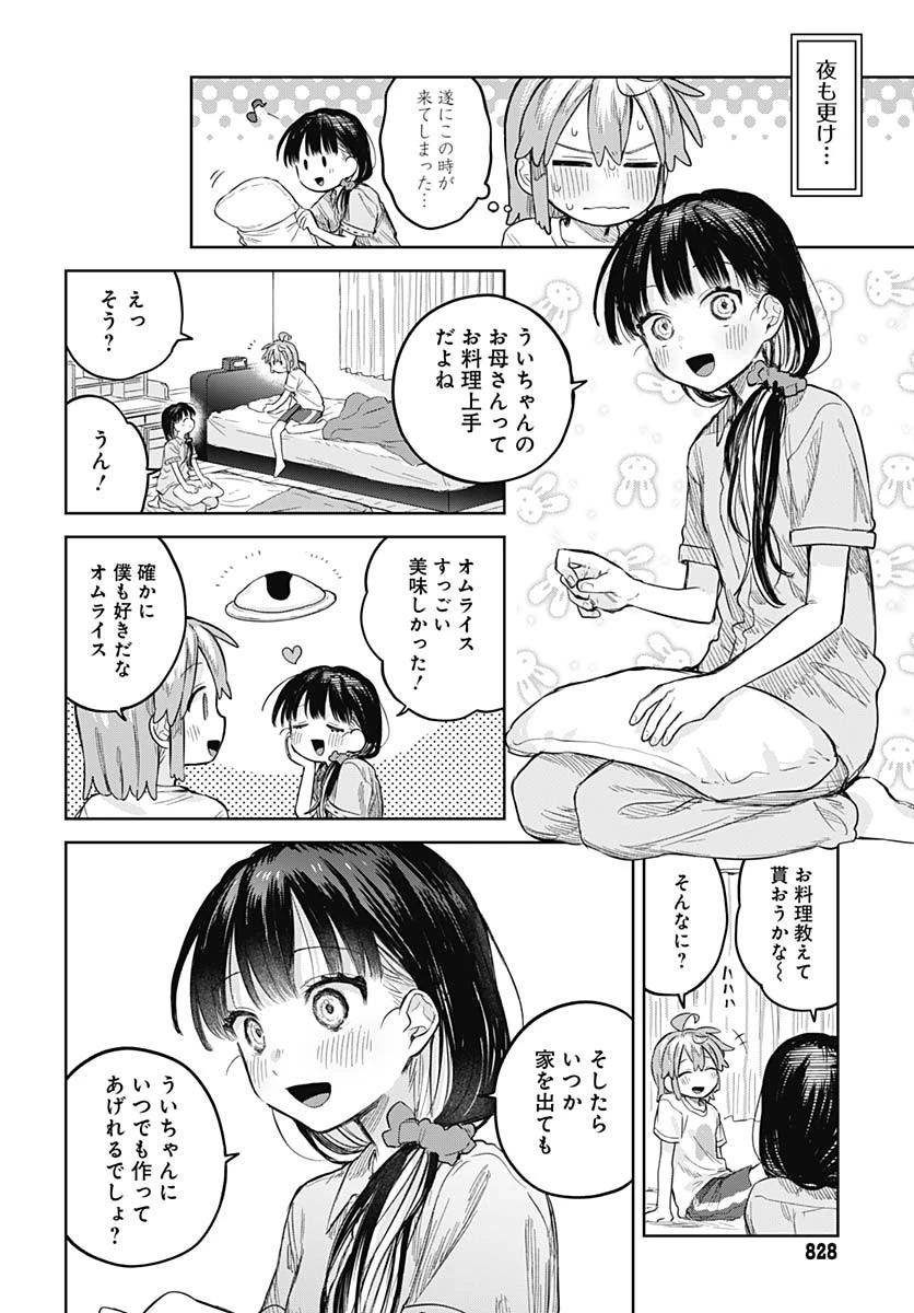 女装男子はスカートを脱ぎたい！ 第12話 - 18