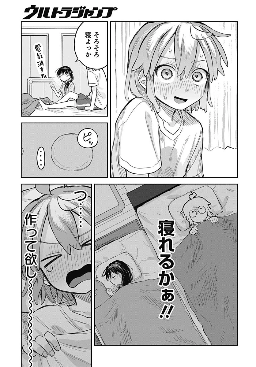女装男子はスカートを脱ぎたい！ 第12話 - 19