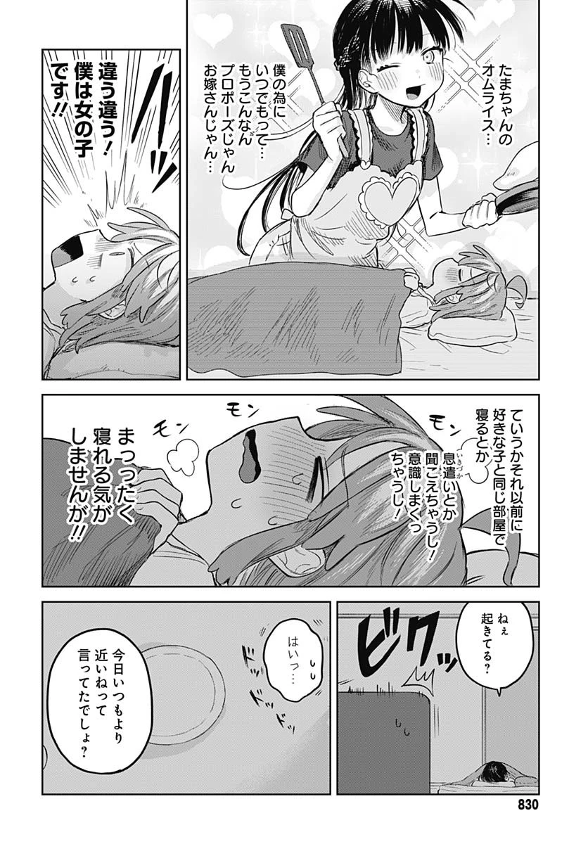 女装男子はスカートを脱ぎたい！ 第12話 - 20