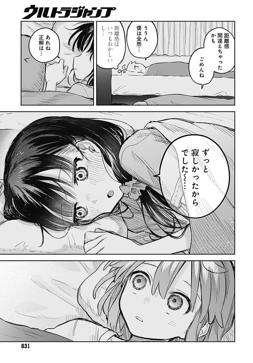 女装男子はスカートを脱ぎたい！ 第12話 - 21