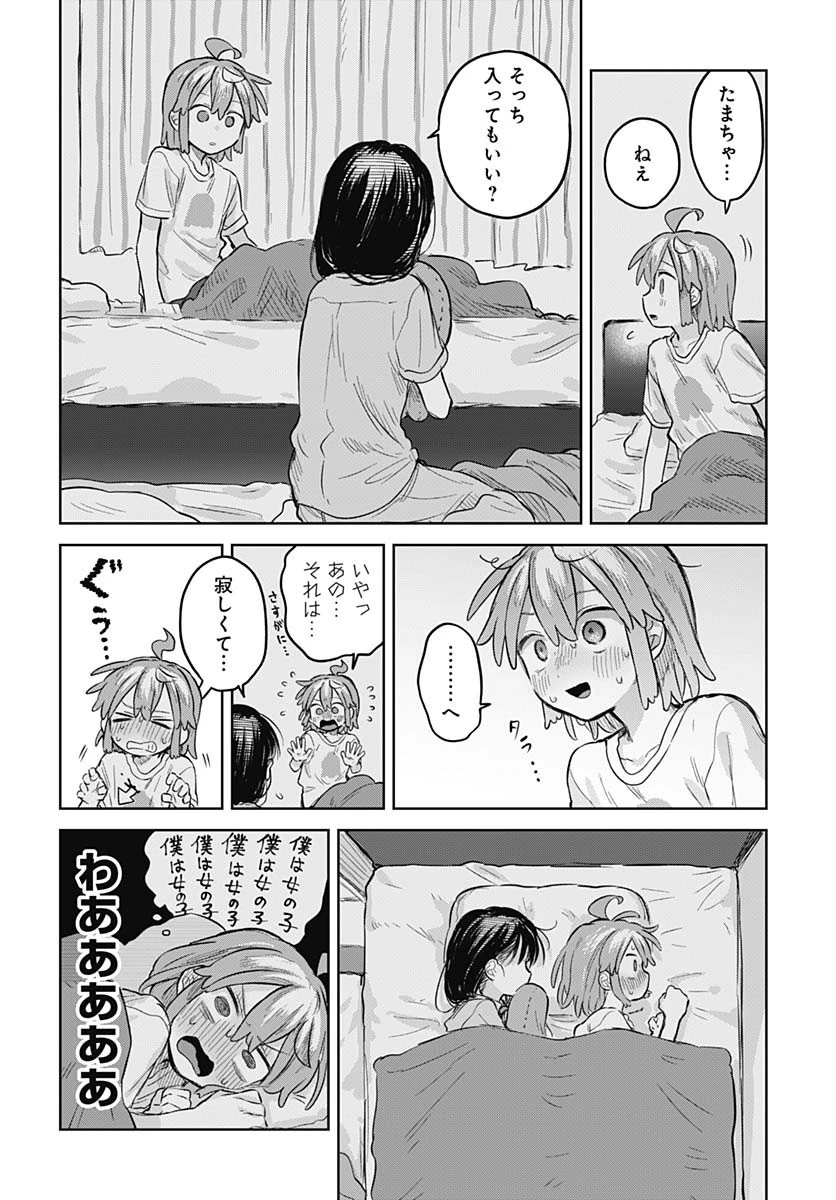 女装男子はスカートを脱ぎたい！ 第12話 - 22