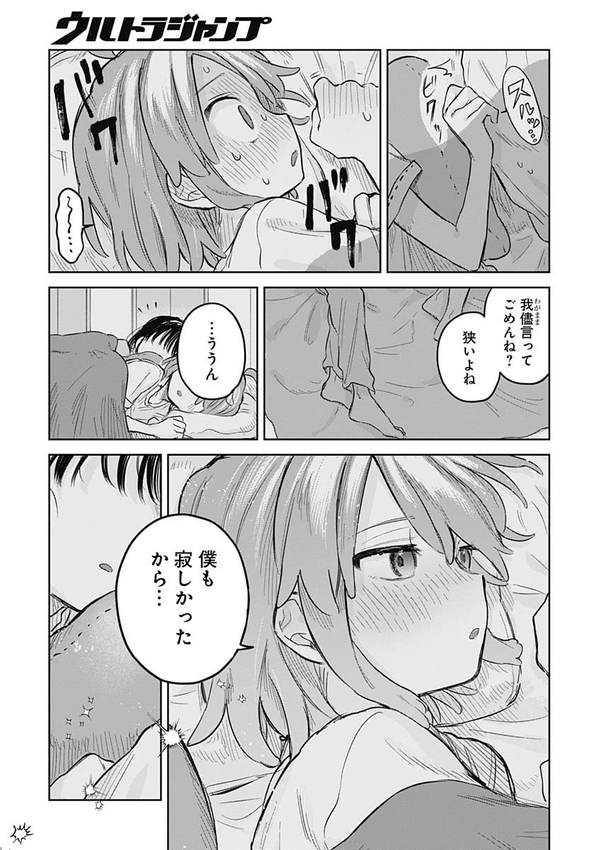女装男子はスカートを脱ぎたい！ 第12話 - 23