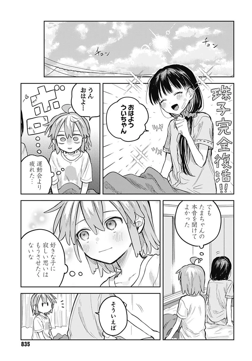 女装男子はスカートを脱ぎたい！ 第12話 - 25