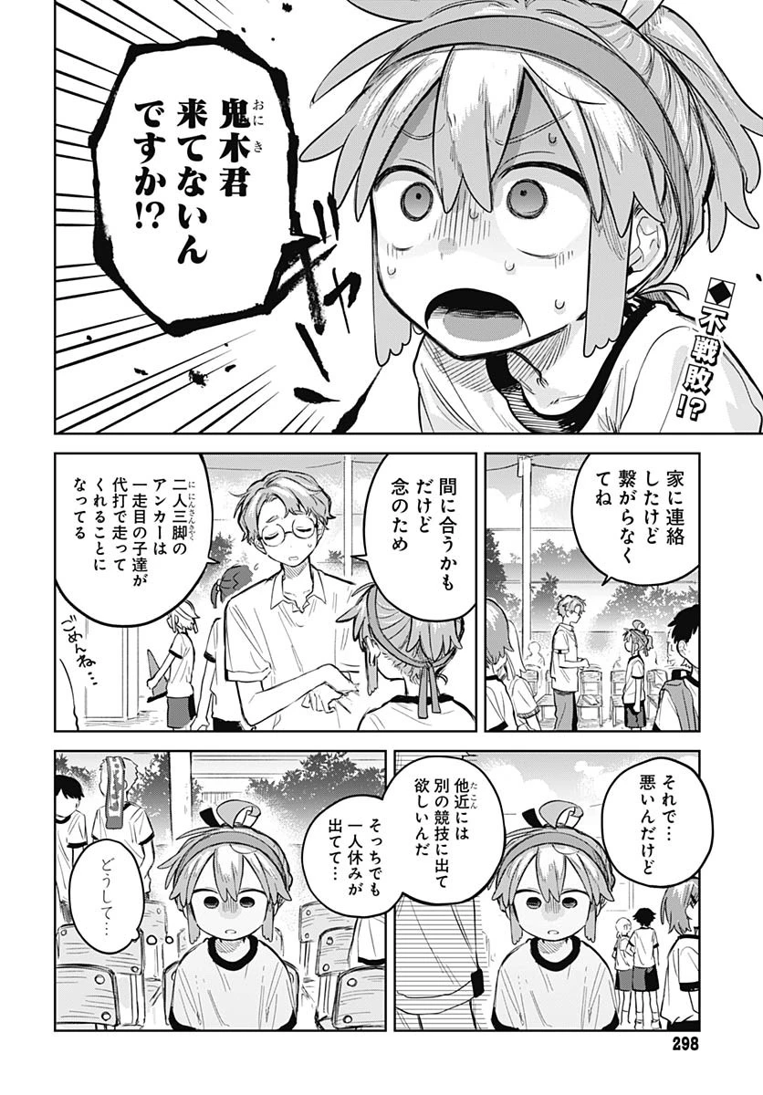 女装男子はスカートを脱ぎたい！ 第11話 - 2