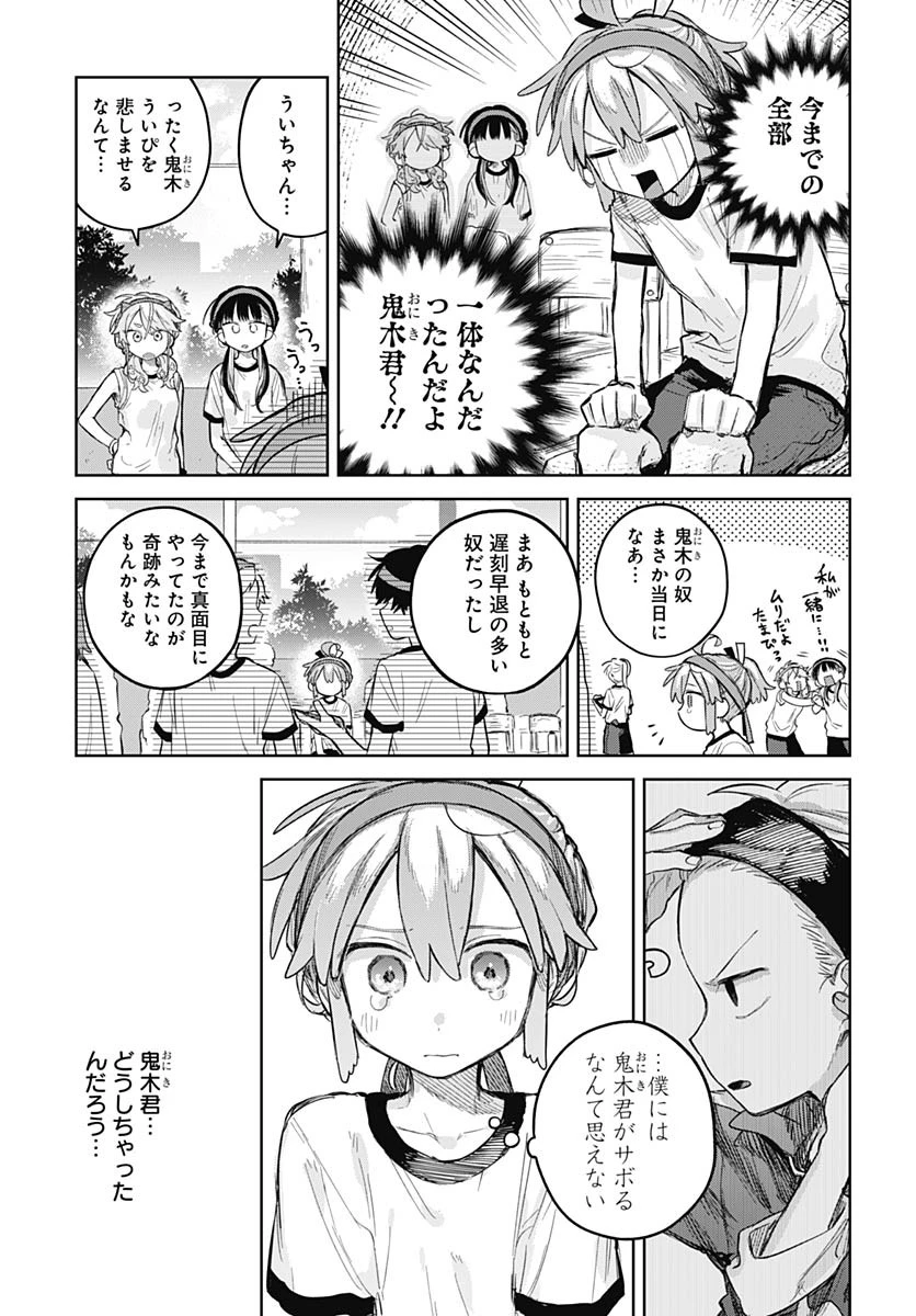 女装男子はスカートを脱ぎたい！ 第11話 - 3