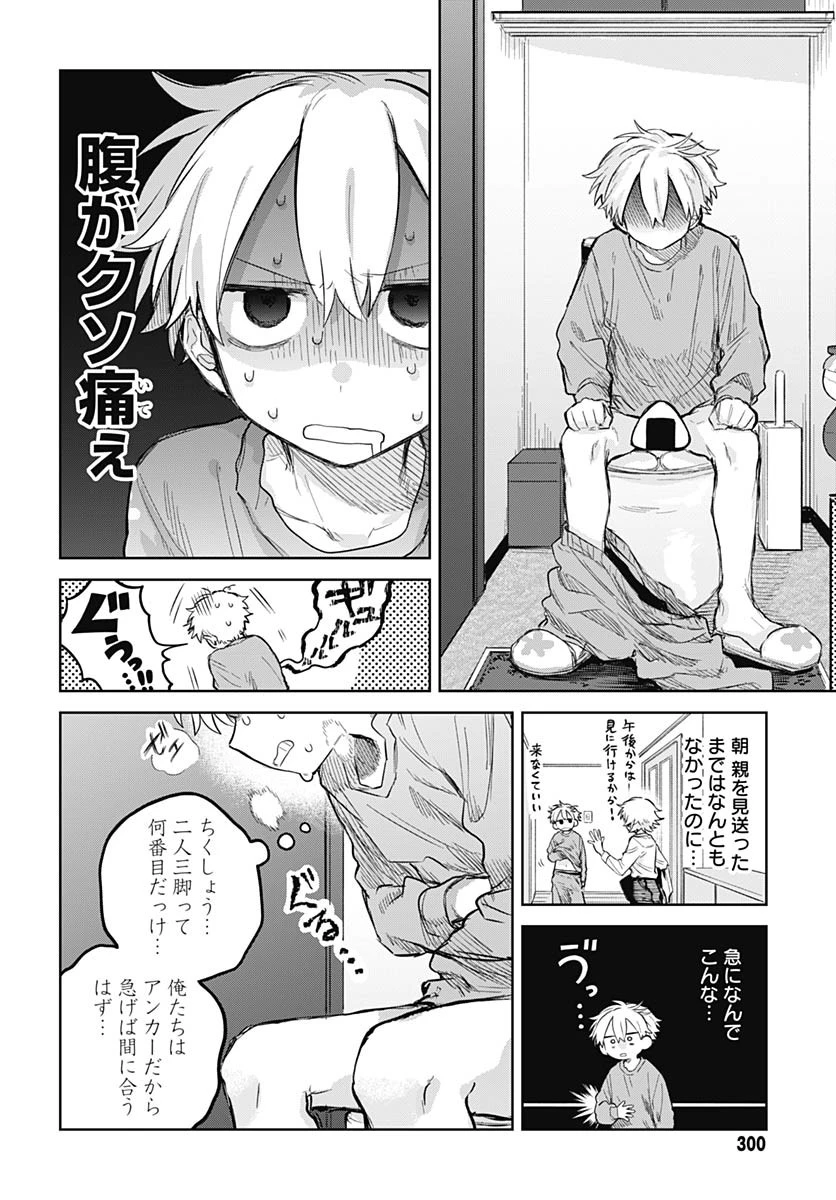 女装男子はスカートを脱ぎたい！ 第11話 - 4
