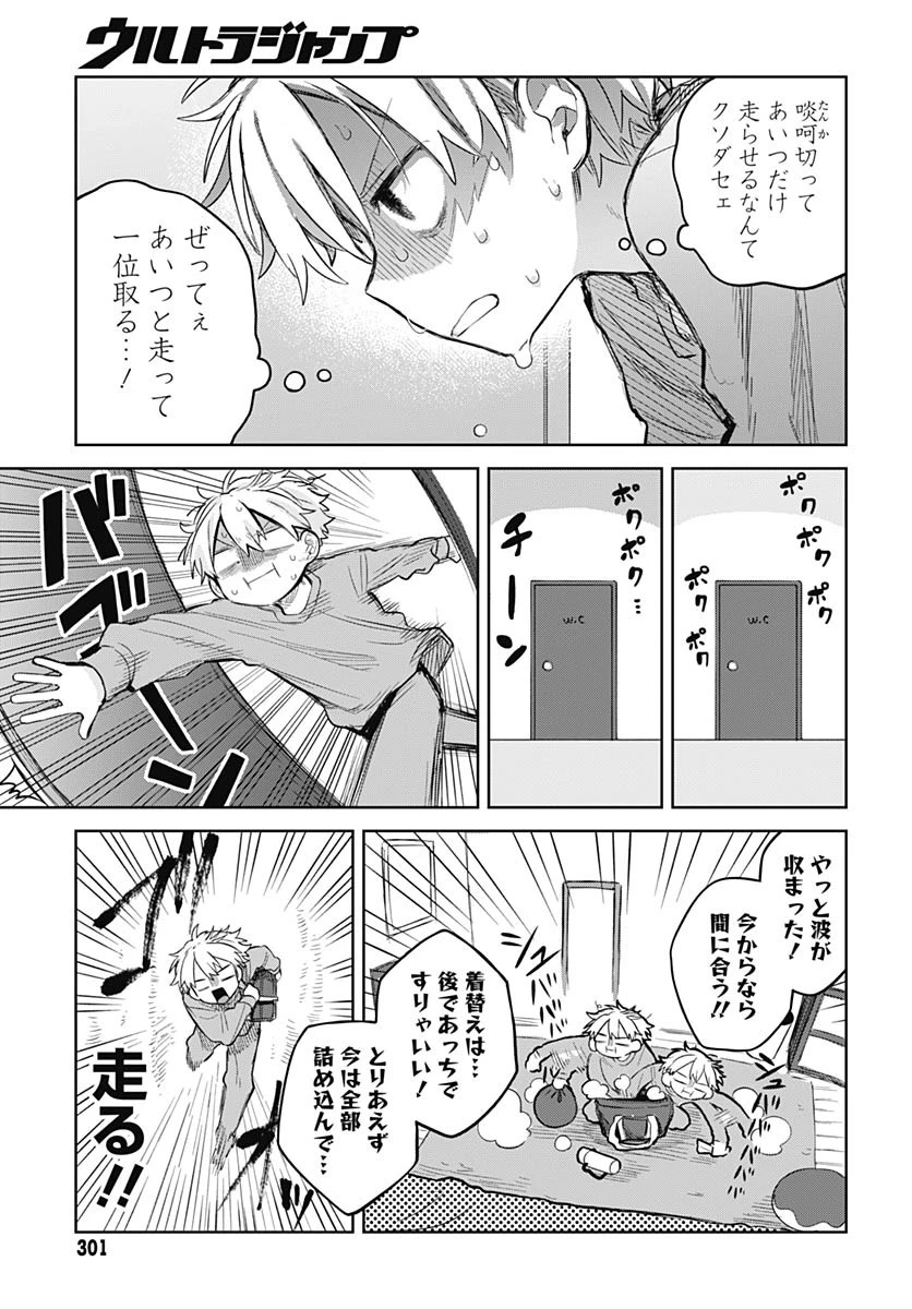 女装男子はスカートを脱ぎたい！ 第11話 - 5