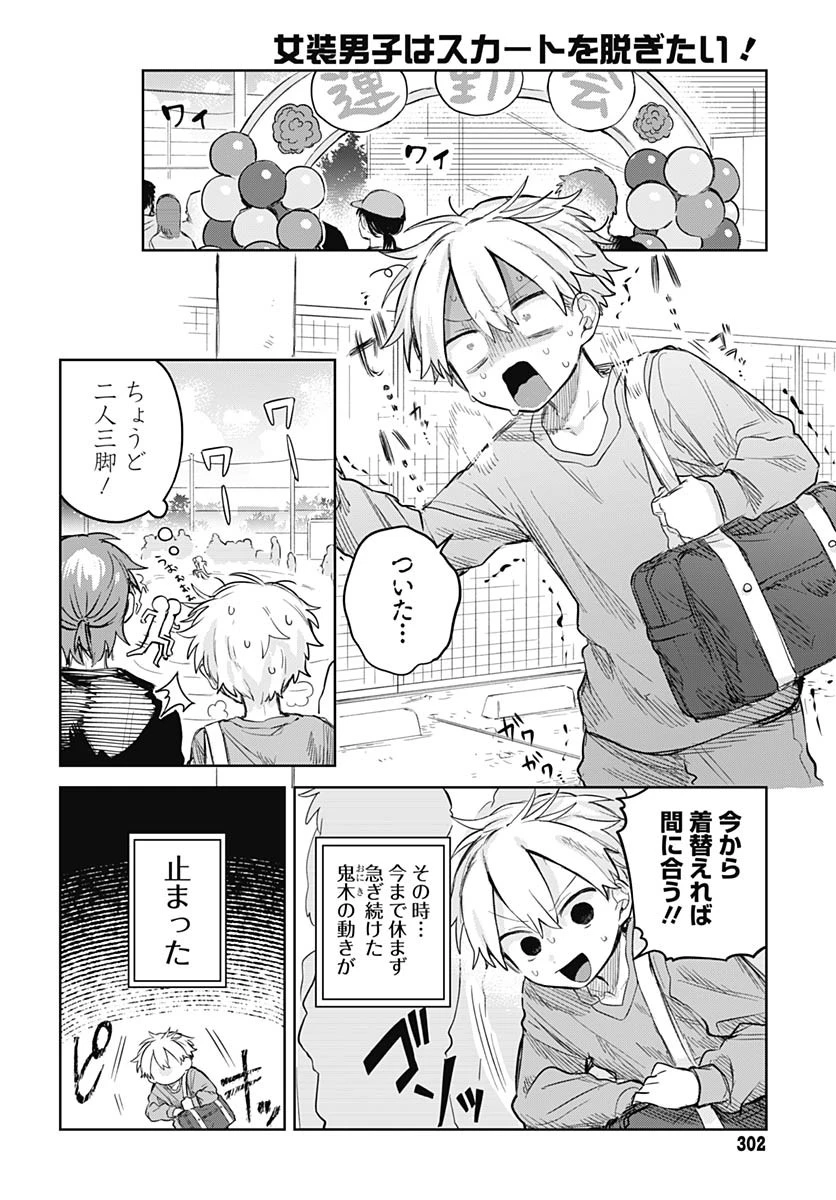 女装男子はスカートを脱ぎたい！ 第11話 - 6