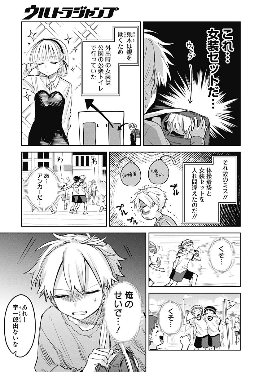 女装男子はスカートを脱ぎたい！ 第11話 - 7